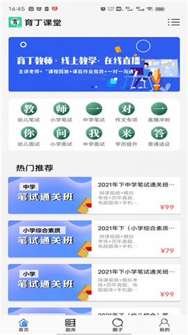 師有方網(wǎng)校截圖欣賞
