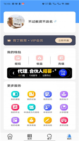 師有方網(wǎng)校截圖欣賞