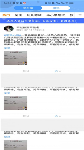 師有方網(wǎng)校截圖欣賞