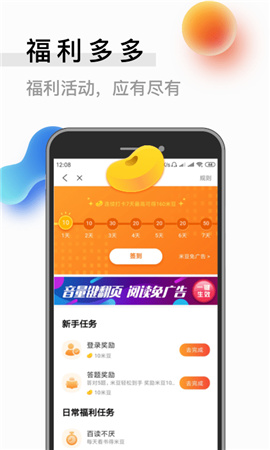 米讀極速版截圖欣賞