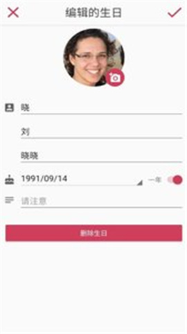 你的生日截圖欣賞