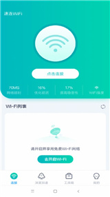 WiFi暢聯(lián)截圖欣賞