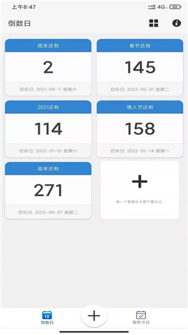 易看倒數(shù)截圖欣賞