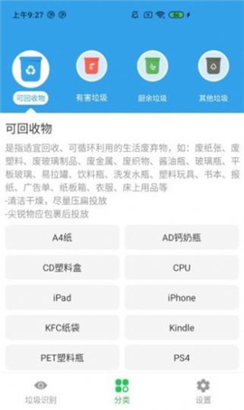 垃圾勤分类游戏截图