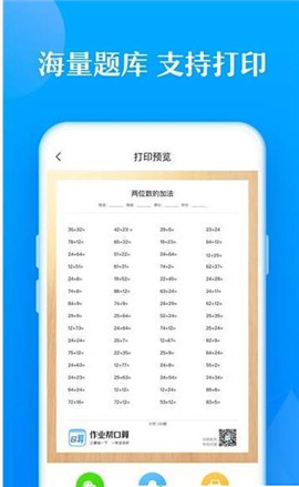 作業(yè)幫口算截圖欣賞