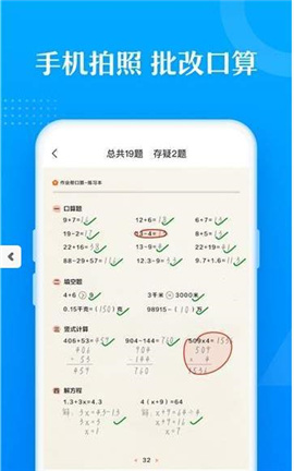 作業(yè)幫口算截圖欣賞