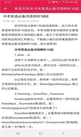 英語大聲說截圖欣賞