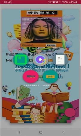 英語大聲說截圖欣賞