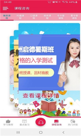 英語大聲說截圖欣賞