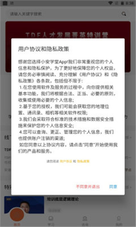 小安學(xué)堂截圖欣賞