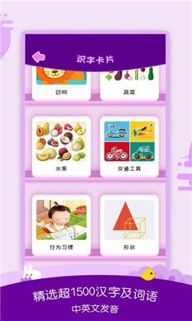 幼兒識字截圖欣賞