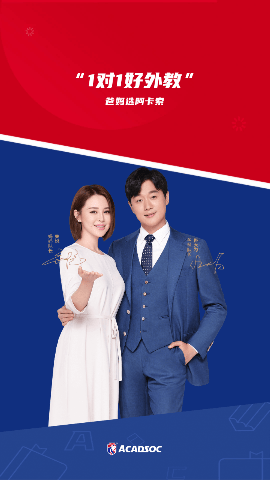 阿卡索云課堂截圖欣賞