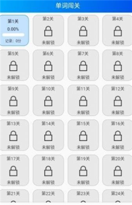 鯉魚背單詞截圖欣賞