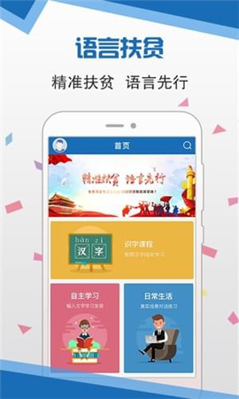 語言扶貧截圖欣賞