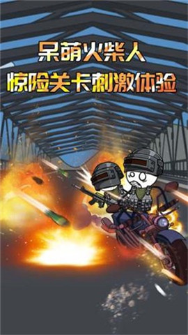 火柴人香腸派對截圖欣賞
