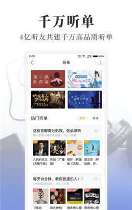 懶人暢聽(tīng)截圖欣賞