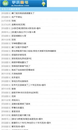 寶書網(wǎng)截圖欣賞