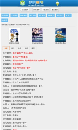 寶書網(wǎng)截圖欣賞