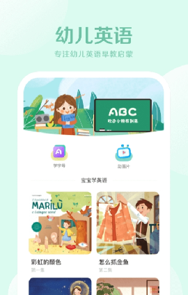 早教幼兒英語截圖欣賞