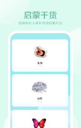 早教幼兒英語截圖欣賞