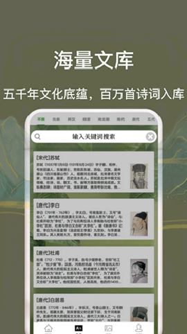 古詩詞唐詩宋詞大全截圖欣賞