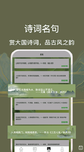 古詩詞唐詩宋詞大全截圖欣賞