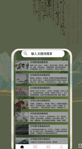 古詩詞唐詩宋詞大全截圖欣賞