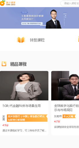 數汁課堂截圖欣賞