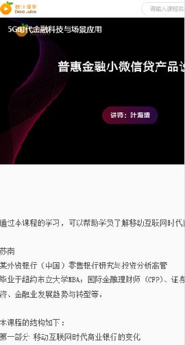 數汁課堂截圖欣賞