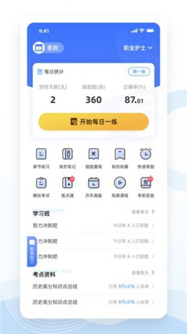 知了醫(yī)考截圖欣賞