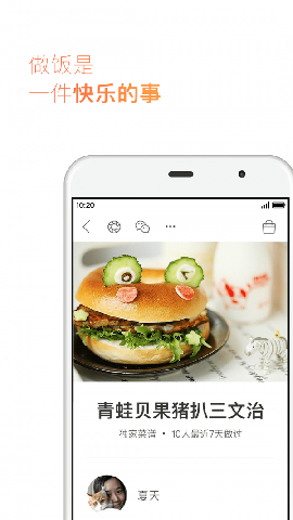 下廚房截圖欣賞
