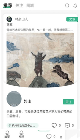 湖上蟲(chóng)二截圖欣賞