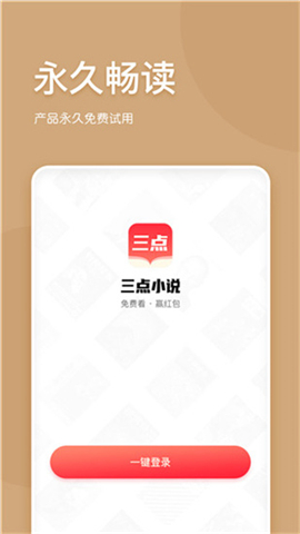 三點(diǎn)小說截圖欣賞