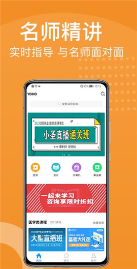YOHO課堂截圖欣賞