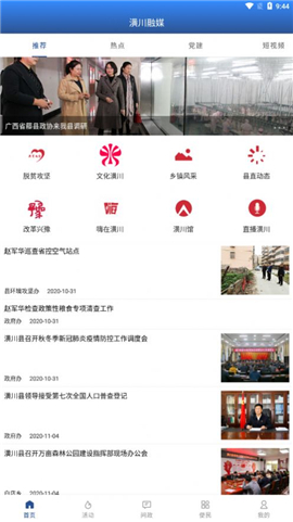 潢川融媒截圖欣賞