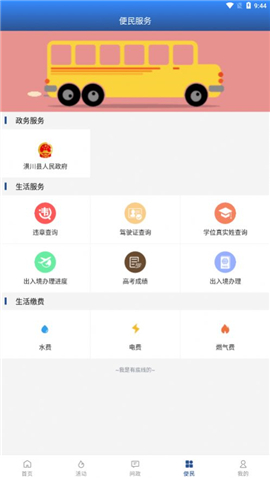 潢川融媒截圖欣賞