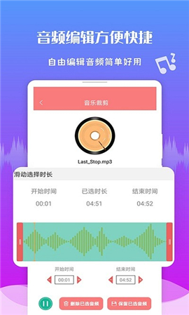 極速音頻剪輯截圖欣賞