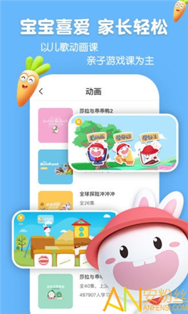 成長(zhǎng)兔英語(yǔ)截圖欣賞