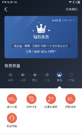 拜米出行截圖欣賞