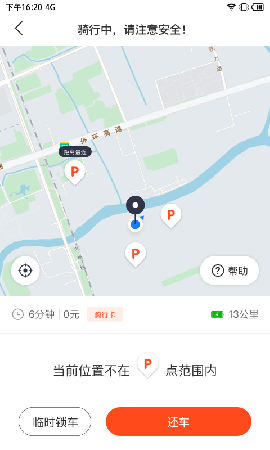 拜米出行截圖欣賞