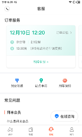 拜米出行截圖欣賞