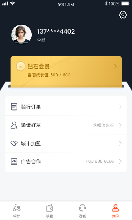 拜米出行截圖欣賞