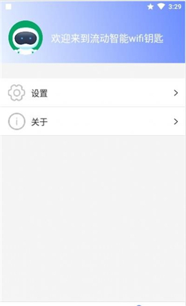 流動智能wifi鑰匙截圖欣賞