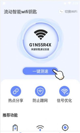 流動智能wifi鑰匙截圖欣賞