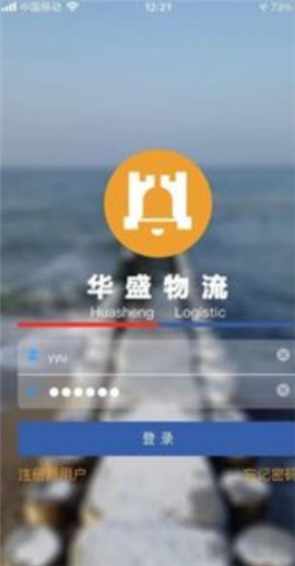 華盛物流截圖欣賞