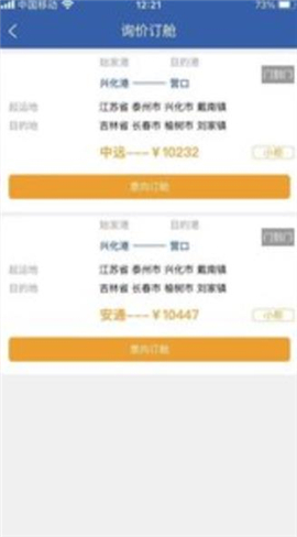 華盛物流截圖欣賞
