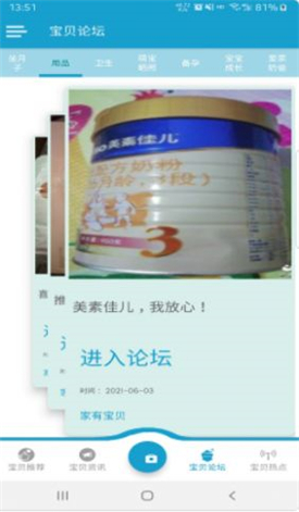 家有寶貝截圖欣賞