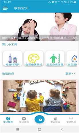 家有寶貝截圖欣賞