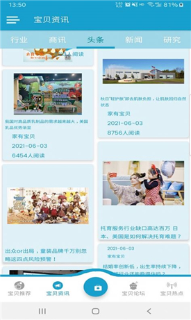 家有寶貝截圖欣賞