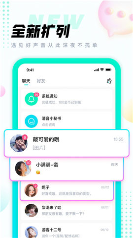 清音語音截圖欣賞
